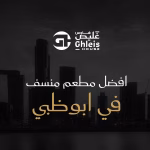 افضل مطعم منسف في ابوظبي
